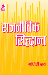 Rajnitik Siddhant