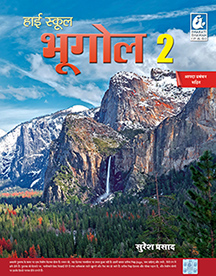 High School Bhugol 2