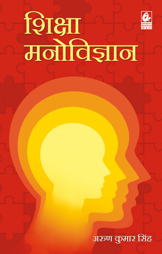 Shiksha Manovigyan