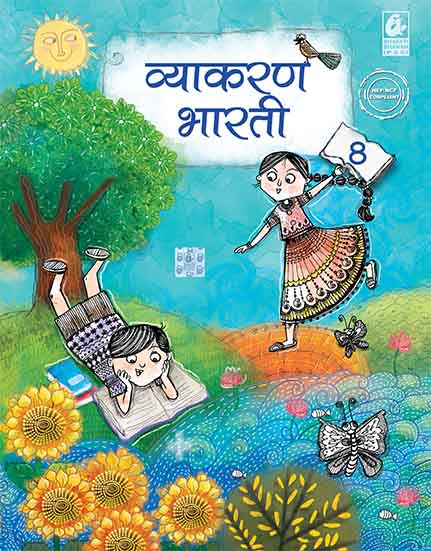 Vyakaran Bharati Bhag 8