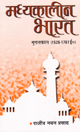 Madhyakalin Bharat: Mughalkal (AD1526-1761)