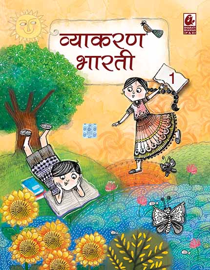 Vyakaran Bharati Bhag 1