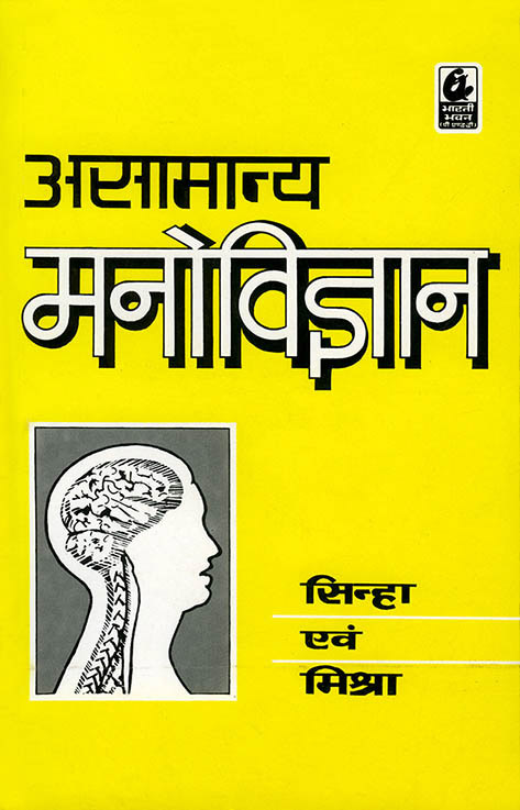 Asamanya Manovigyan