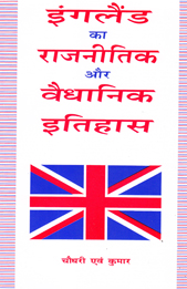 England ka Rajnitik aur Vaidhanik Itihas
