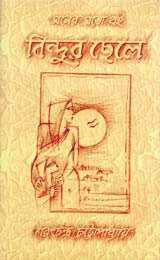 Moner Moto Boi: Bindur Chhele