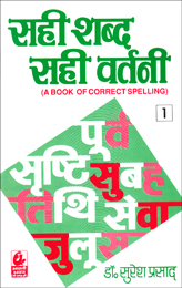 Sahi Shabda Sahi Vartani 1